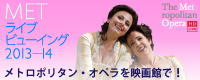 METライブビューイング