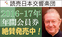 読売日本交響楽団