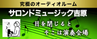 サロンドミュージック吉原